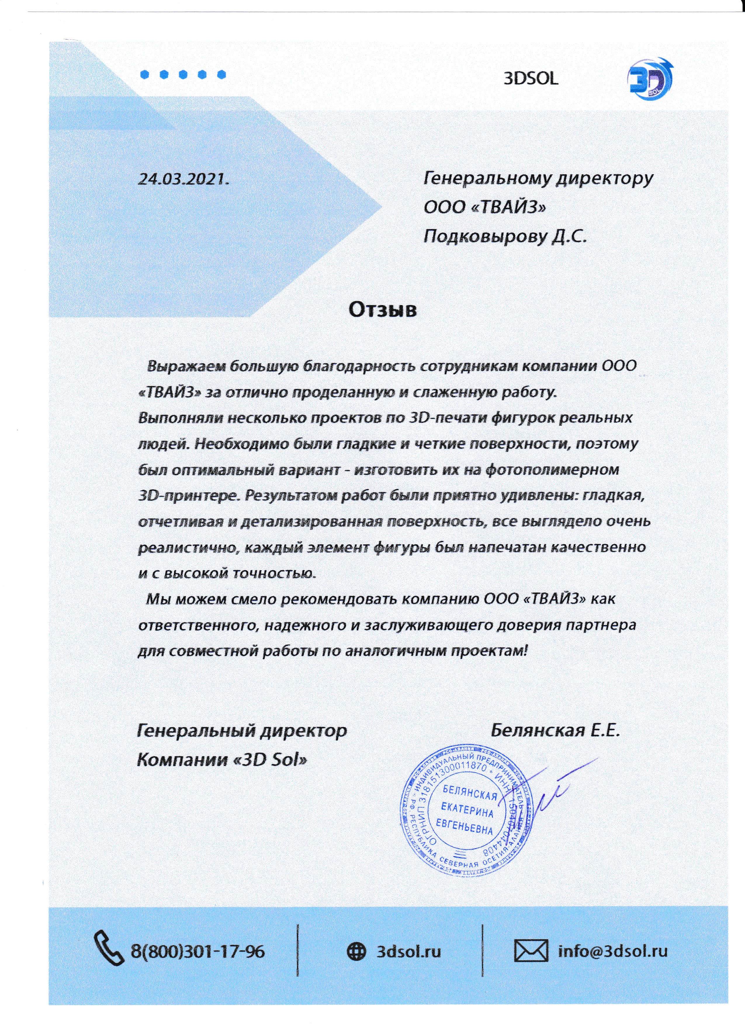 Белянская Е.Е.