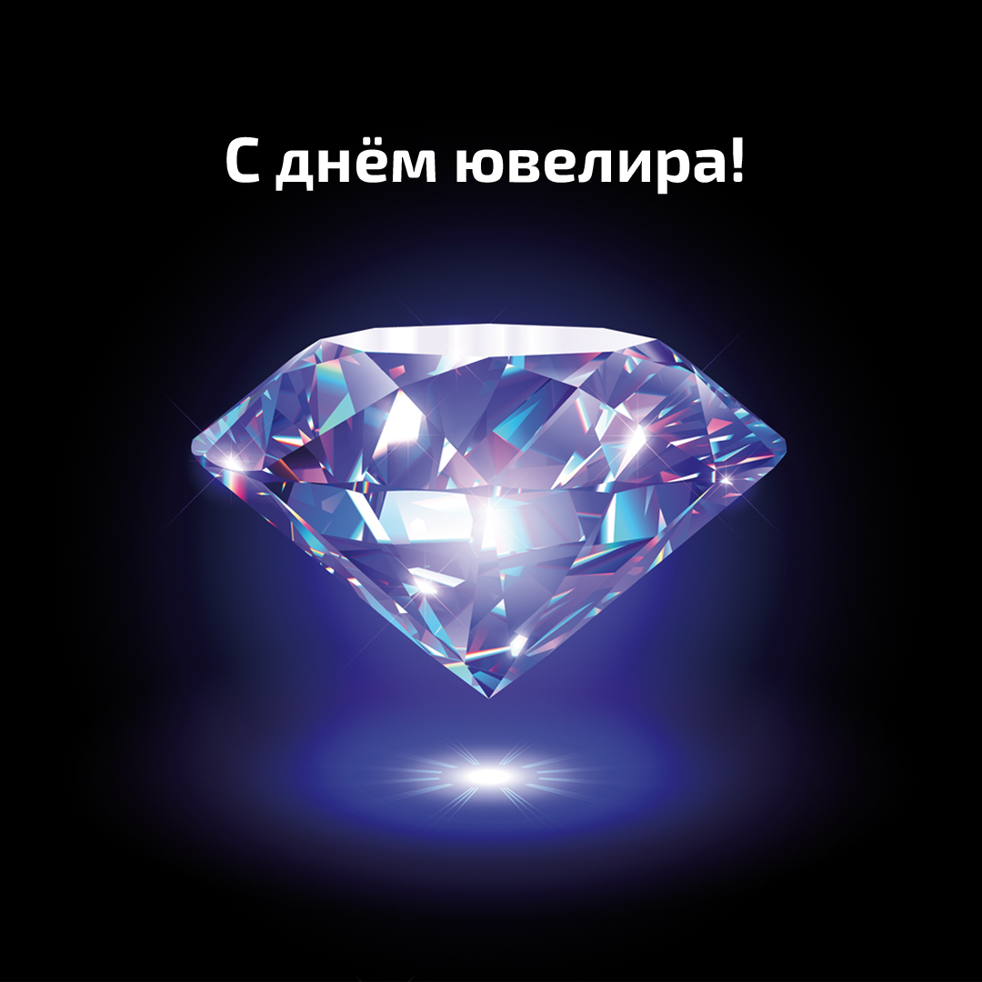 Поздравительная открытка Twize ко дню ювелира