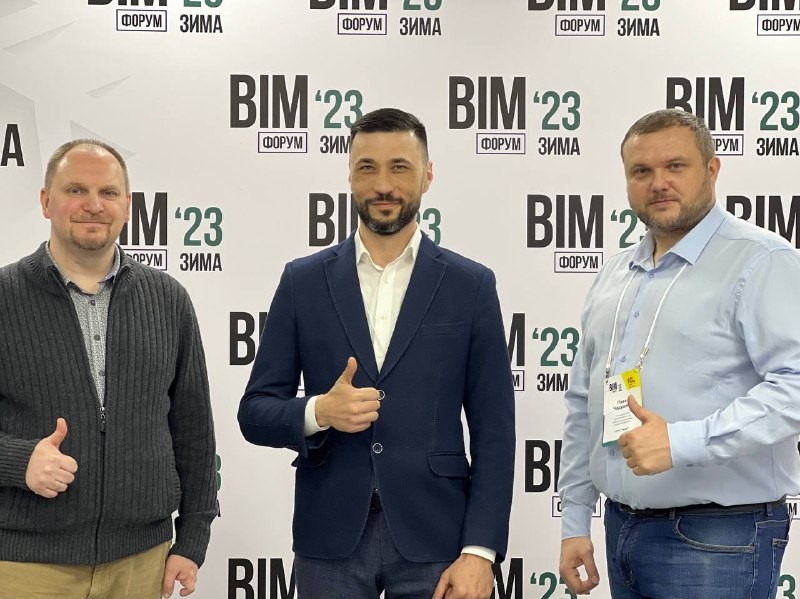 Twize на BIM-форум 2023