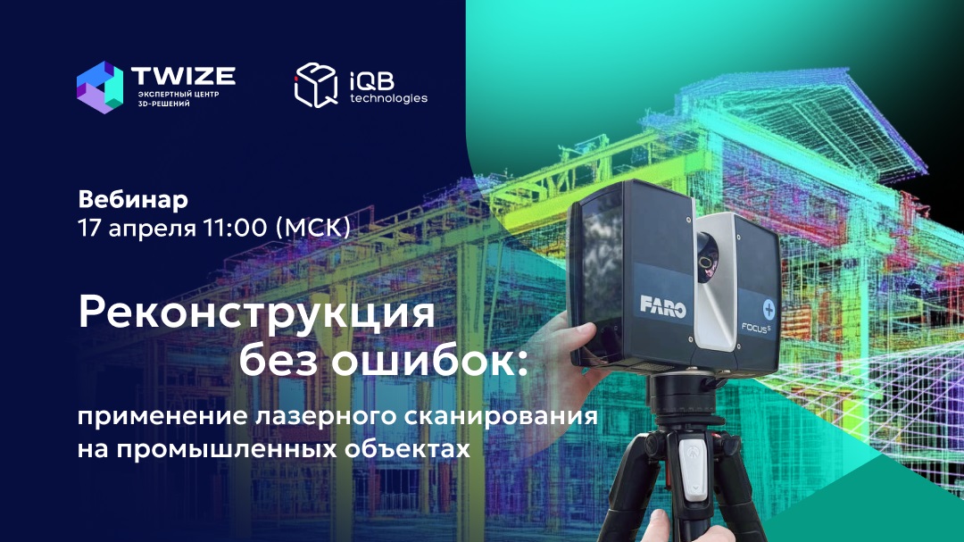 3D-cканирование промышленных объектов